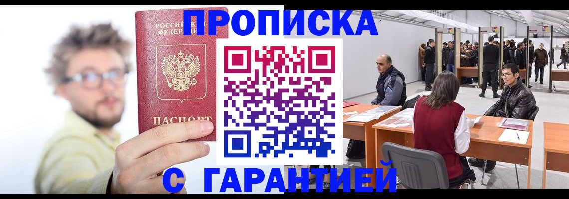 прописка в Ефремове